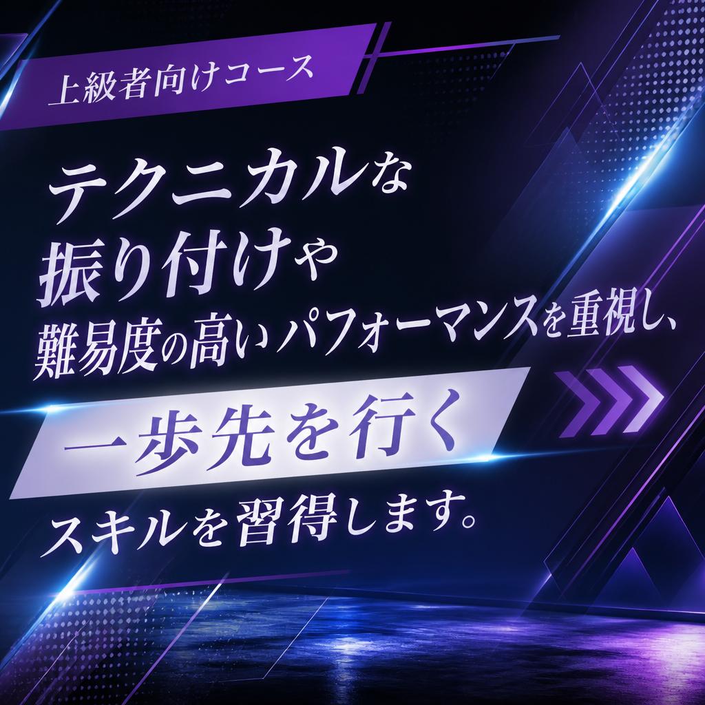2. 上級者向けプログラムの内容