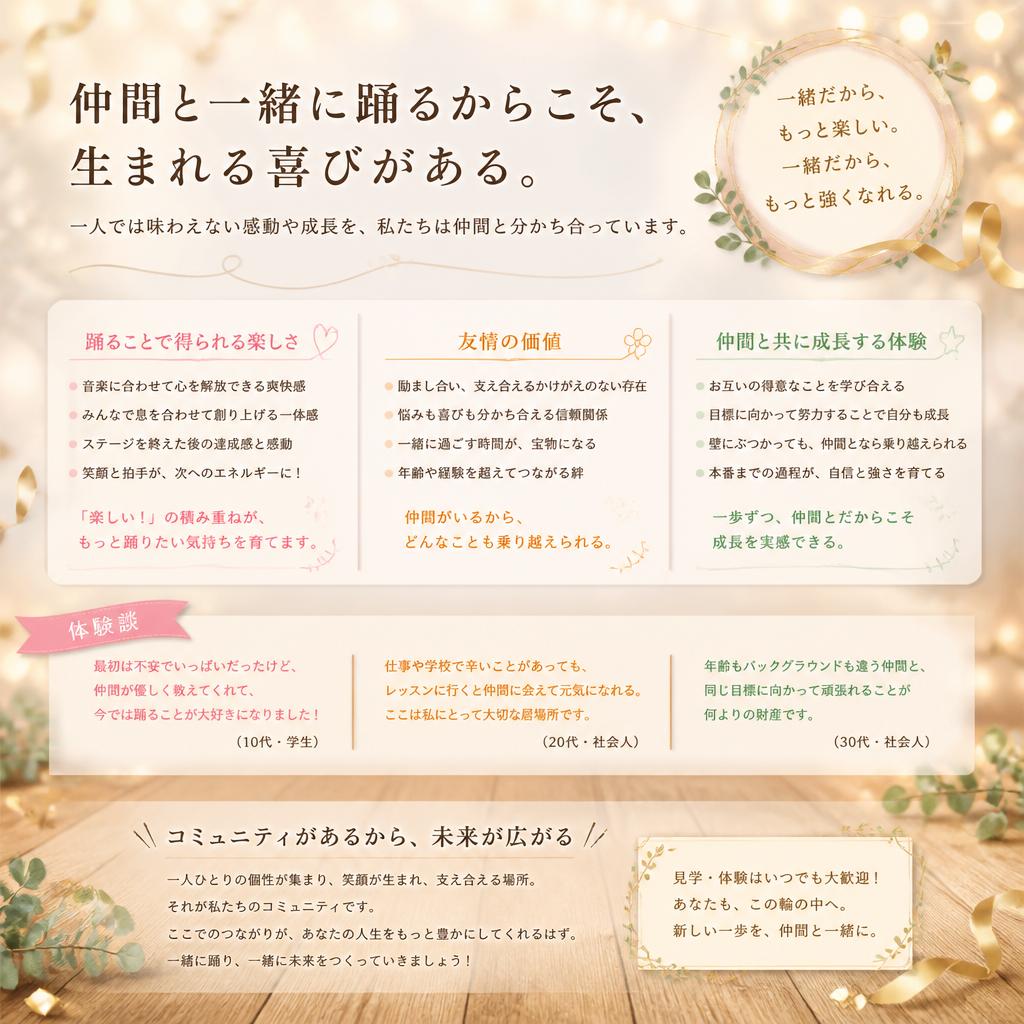5. 成長する仲間と共に