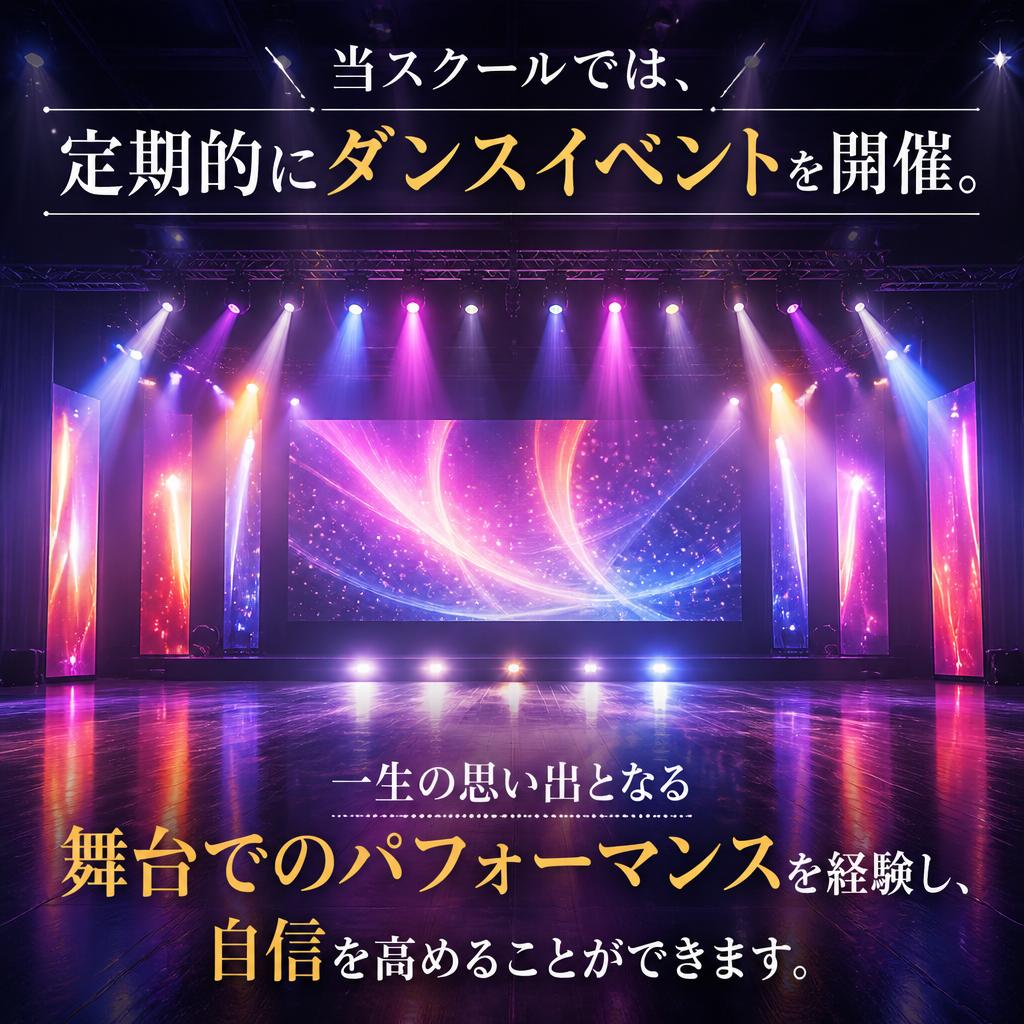 ダンスイベントでの舞台体験