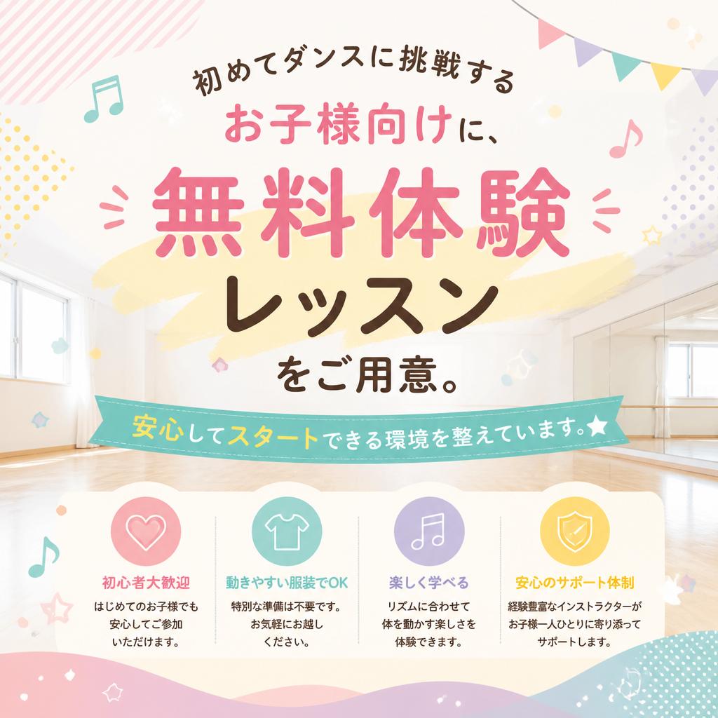 体験レッスンのご案内