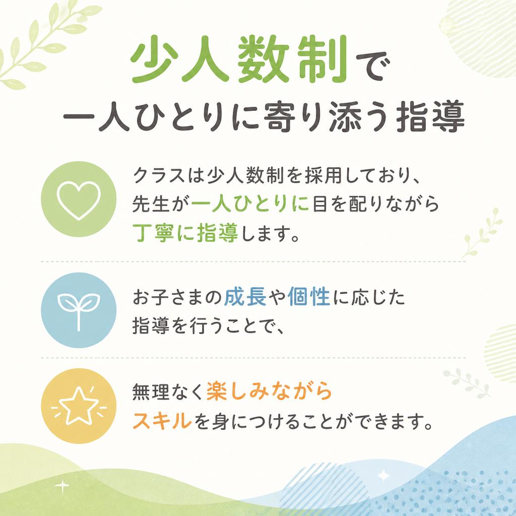 2. 少人数制で一人ひとりに寄り添う指導