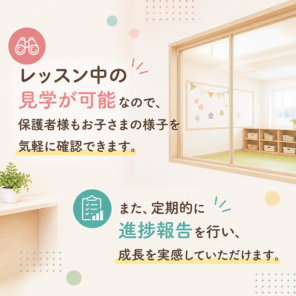 5. 保護者様も安心のポイント