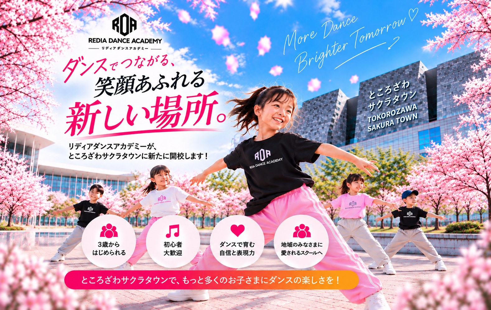 ところざわサクラタウンで始めるキッズダンス｜所沢のダンススクールならリディアダンスアカデミー