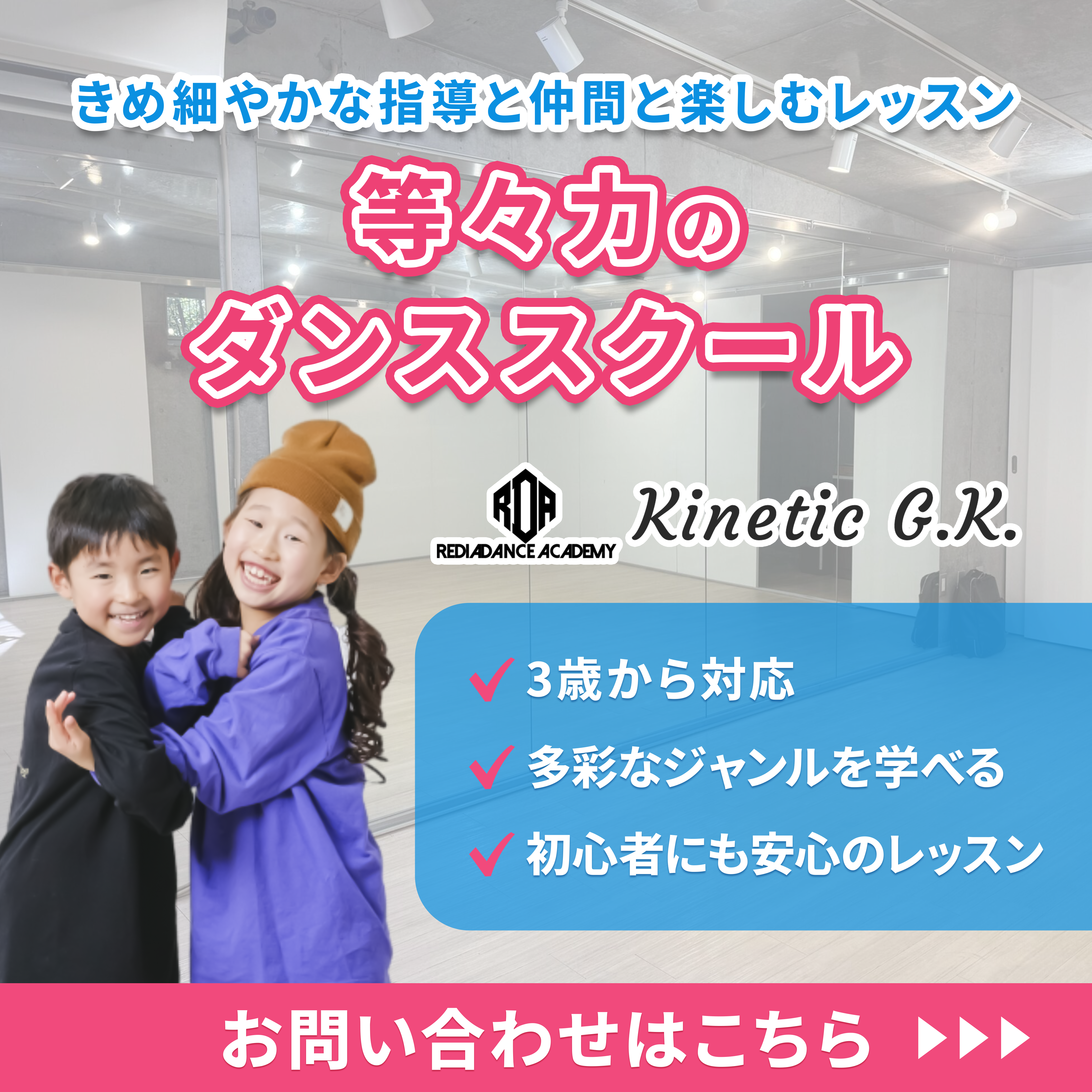 きめ細やかな指導と仲間と楽しむレッスン